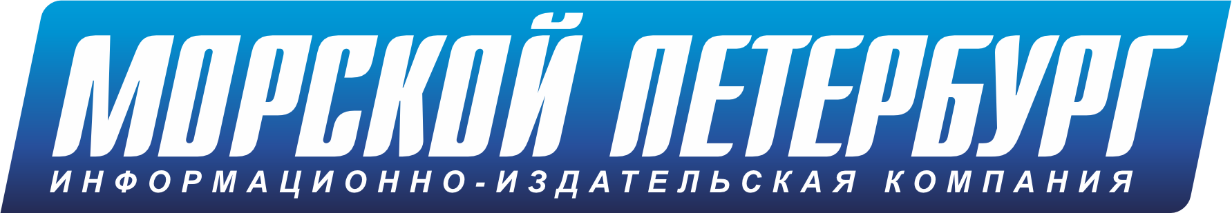 Морской Петербург